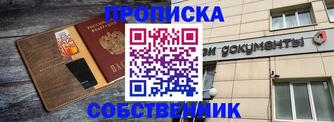 прописка 2025 в Покрове