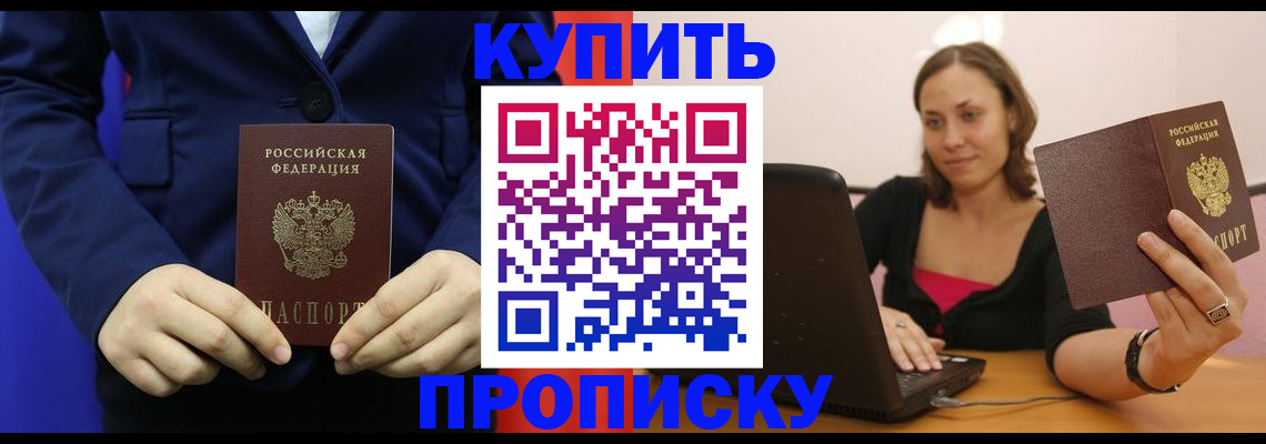 прописка в Покрове