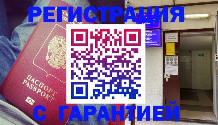 прописка гарантия в Покрове