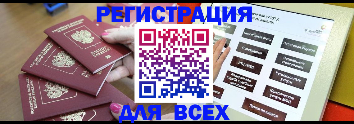 прописка для кредита в Покрове