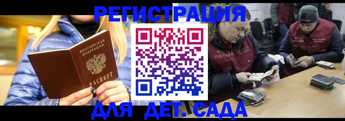 временная регистрация для школы в Покрове